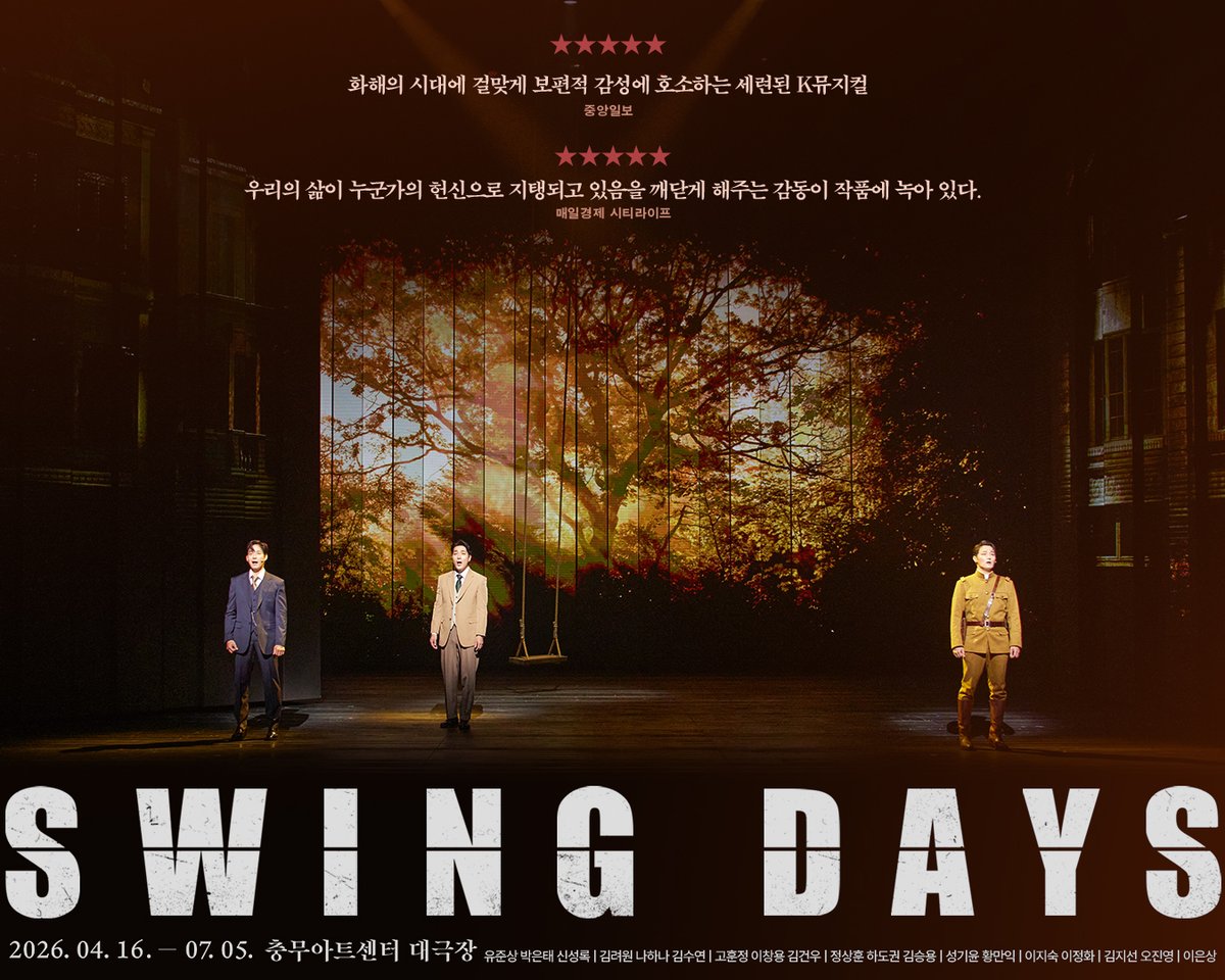 #뮤지컬 #스윙데이즈 #암호명A #SWINGDAYS

"우리의 삶이 누군가의 헌신으로 지탱되고 있음을
깨닫게 해주는 감동"

뮤지컬 <스윙 데이즈_암호명 A> 리뷰 포스터 공개!

_
2026.04.16. - 07.05.
충무아트센터 대극장