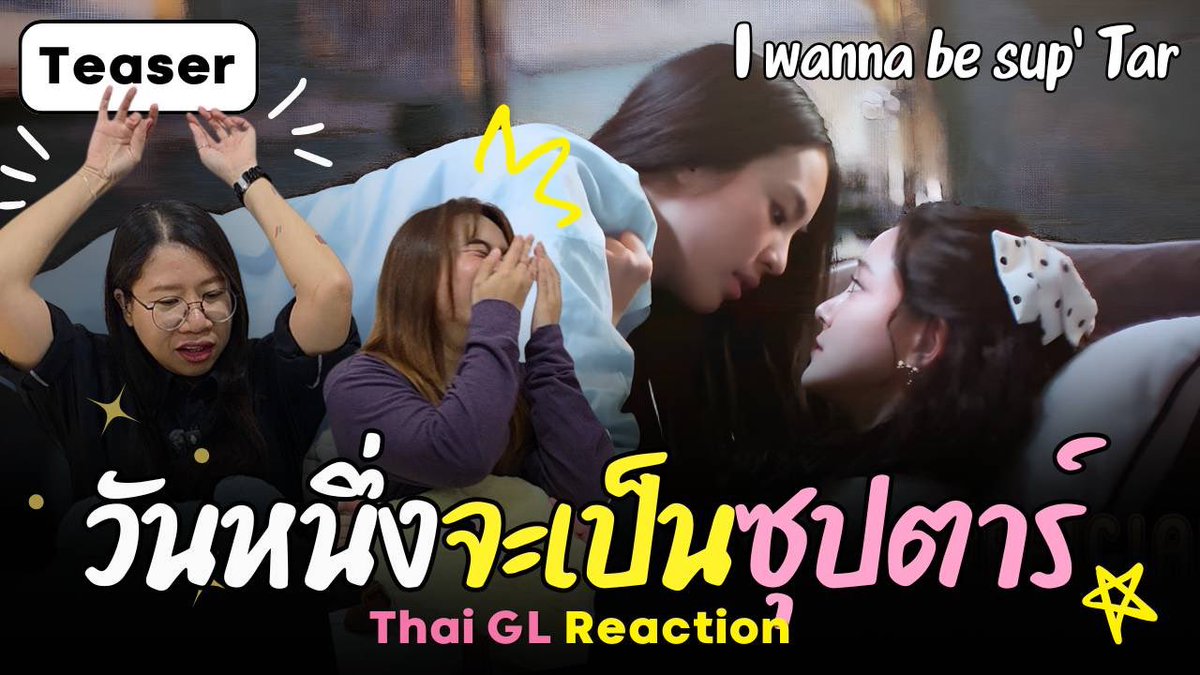 Thai GL Reaction | Official Teaser วันหนึ่งจะเป็นซุปตาร์ ✨️ 6 กุมภาพันธ์นี้ ! 

youtu.be/g-_SDSmsLDA 

#Iwannabesuptar 
#Lillyladapa #bellejirat
#Lillybelle #ลิลลี่เบลเล่