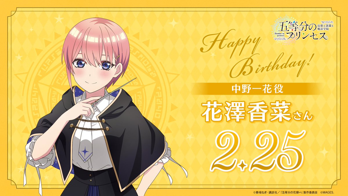 TVアニメ『五等分の花嫁』公式 (@5Hanayome_anime) / Posts / X