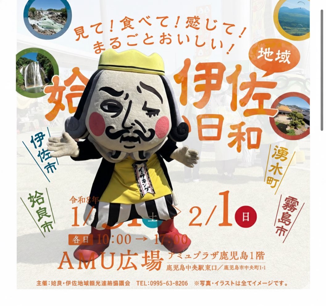 🇯🇵イーサキング🇯🇵 【伊佐市ご当地キャラクター】 (@isaking2013) / Posts / X