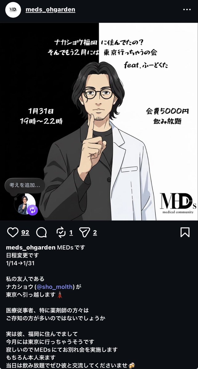 中野昇【ナカショウ】/薬剤師/福岡 (@sho_molth) / Posts / X