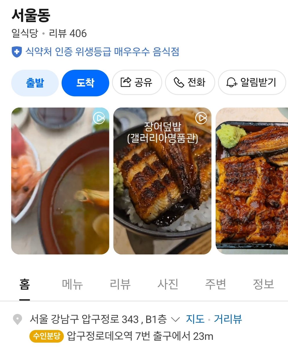 #먹수맛집
📍서울동
     서울 강남구 압구정로 343 WEST동 B1
🍴네기도로동
ℹ️260120 묭디엠