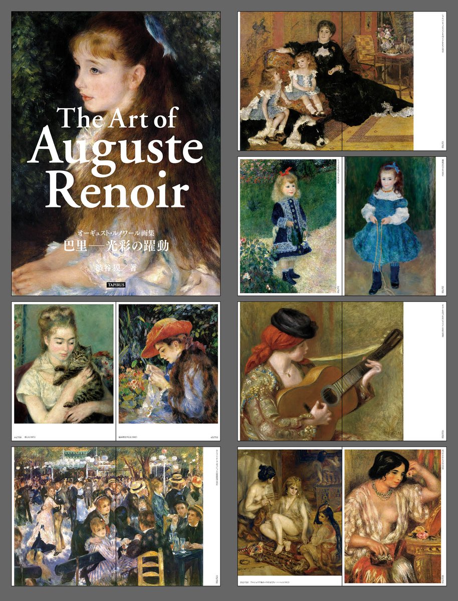 ルノワールの描く名作をたっぷり収録。 ムーラン・ド・ラ・ギャレット