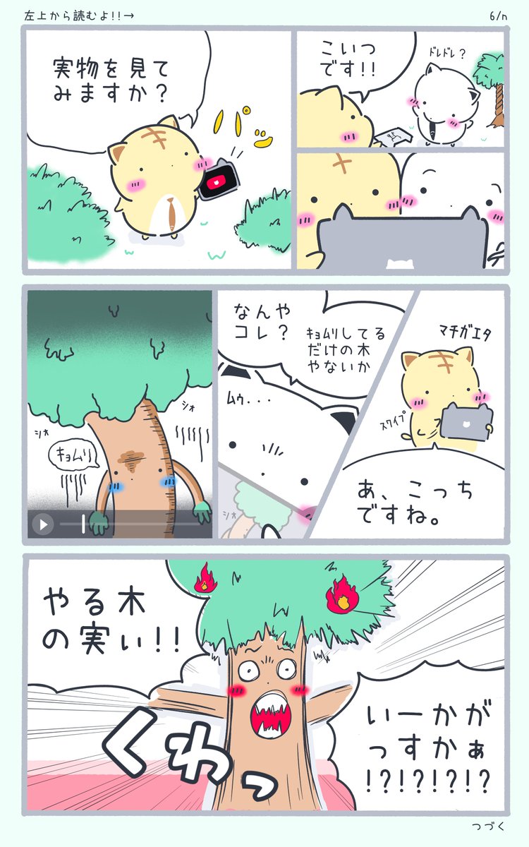 もちページ Post by もちねこはｻﾗﾘｰﾆｬﾝ🐈💨 on X: やる木