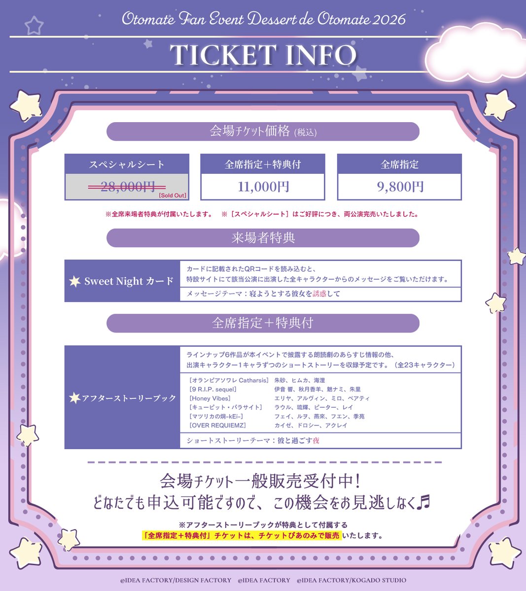 OtomateEvent's tweet image. ║ᴛɪᴄᴋᴇᴛ ɪɴꜰᴏ║

／
📢ˎˊ˗ 
#オトファン2026 
会場チケット一般販売受付中！
各種特典もお見逃しなく✎ܚ+｡.
＼

6作品の朗読劇には
作品らしさやキャラクターの魅力が
たっぷり詰まっております📖♡
ぜひオトファンならではの
物語を会場＆配信でお楽しみください🪄

✩┈┈┈┈┈┈┈┈┈☽…