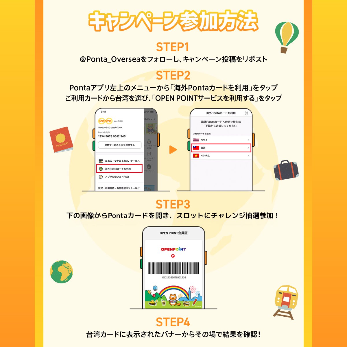 Ponta_Oversea's tweet photo. ／
絵柄がそろうとその場で当たる🏄
＼
10万円分のPontaポイントと旅行券が1001名様に当たるキャンペーン中！
①＠Ponta_Overseaをフォロー
②このポストをリポスト
③下の画像からPontaスロットにチ���レンジ抽選参加！