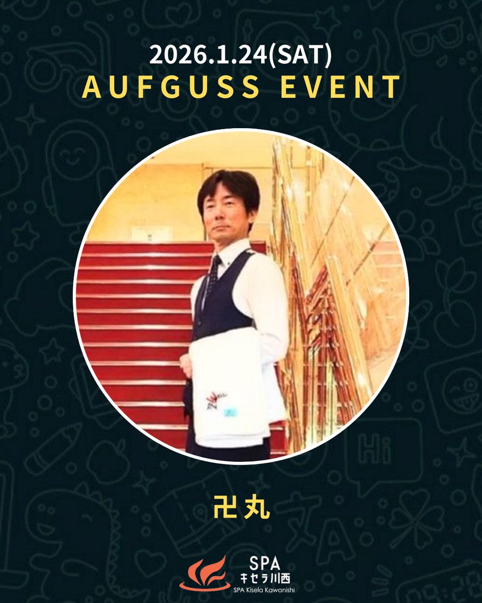 汗切丸　原西 いよいよ今週です！ あの熱っつい熱響体汗房です！ よろしくお願いします🙇