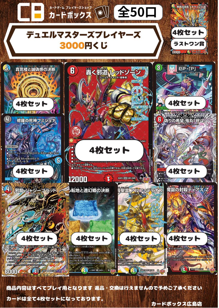 デュエマ】 デュエルマスターズプレイヤーズ3⃣0⃣0⃣0⃣円くじを作成