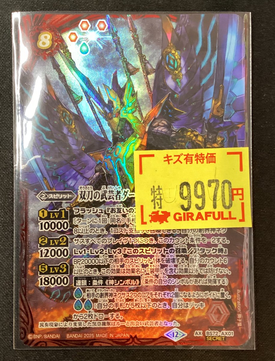 バトスピ ワケあり特価入荷しました‼️ 🟥双刀の武芸者ダークネス