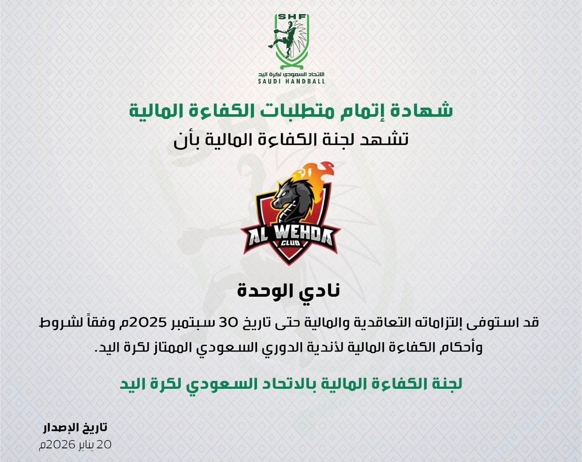 نادي الوحدة | الألعاب المختلفة tweet media