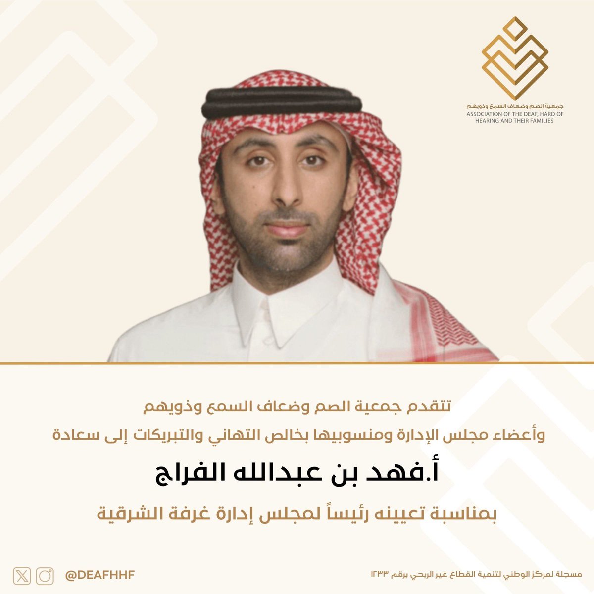 جمعية الصم وضعاف السمع وذويهم tweet media