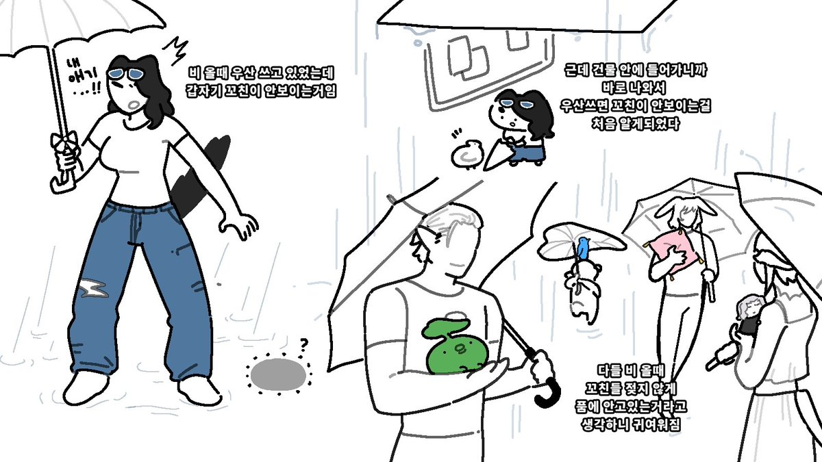 우산 쓰면 꼬친 안보이는 이유 🌂 ☂️