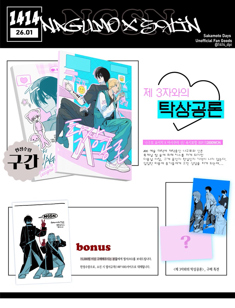 [RT❤️]
❄️~나구신 한겨울 통판~❄️

1디페에서 판매했던 나구신 비공식굿즈 통판합니다.

📅01.21 20:30 ~ 01.25 23:59 

폼_witchform.com/deposit_form.p…
샘플 미리보기_posty.pe/lp1z3w 

잘 부탁드립니다~! 

RT 추첨 한 분에게 신간 또는 스티커를 보내드립니다! (택 1)
