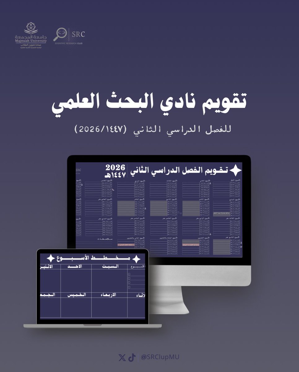 جاهزين نبدأ رحلة بحثية جديدة؟ 🔬
تقويم نادي البحث العلمي للفصل الدراسي الثاني متاح الآن!
drive.google.com/file/d/1sG0g-W…
شاركونا خططكم واستعدادكم لفصل مليء بالإنجازات..