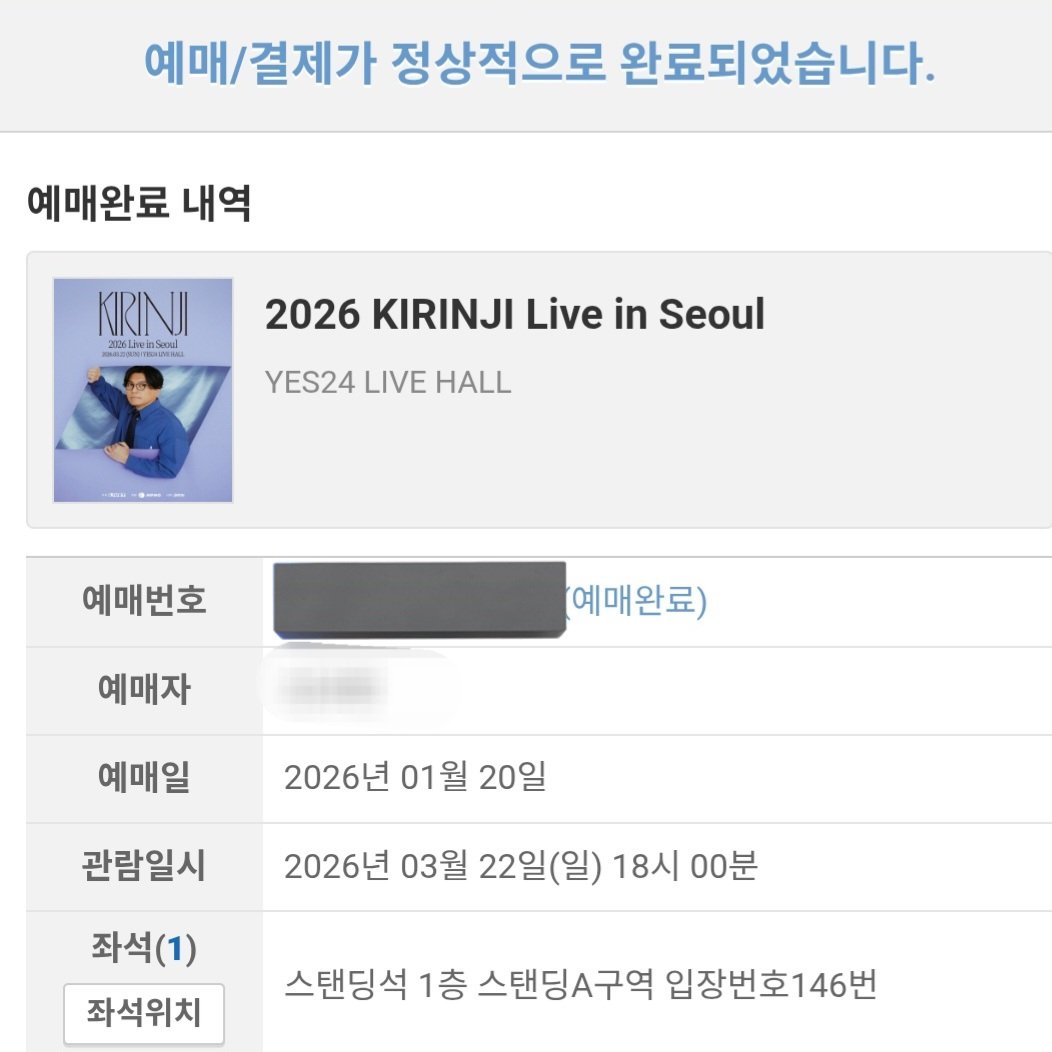 키린지 내한 티켓팅 어찌저찌 성공!!😭
넘 가고싶었는데 성공해서 행복하다.....🥹💓