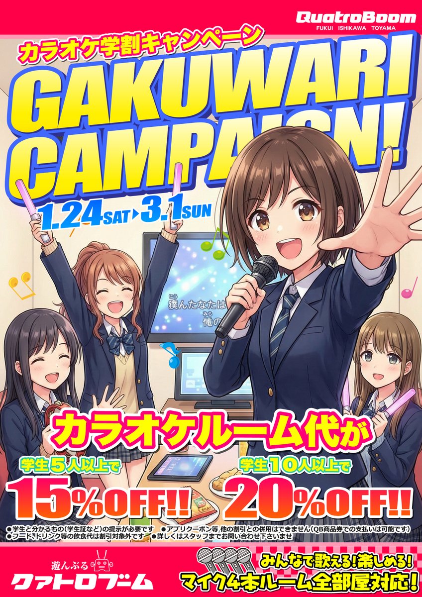 クァトロブーム小杉【ﾎﾞｳﾘﾝｸﾞ🎳、ｶﾗｵｹ🎤、ｹﾞｰﾑ🎮、ｽﾎﾟﾌﾙ🎱🏓🏸🏐🏀】 tweet media