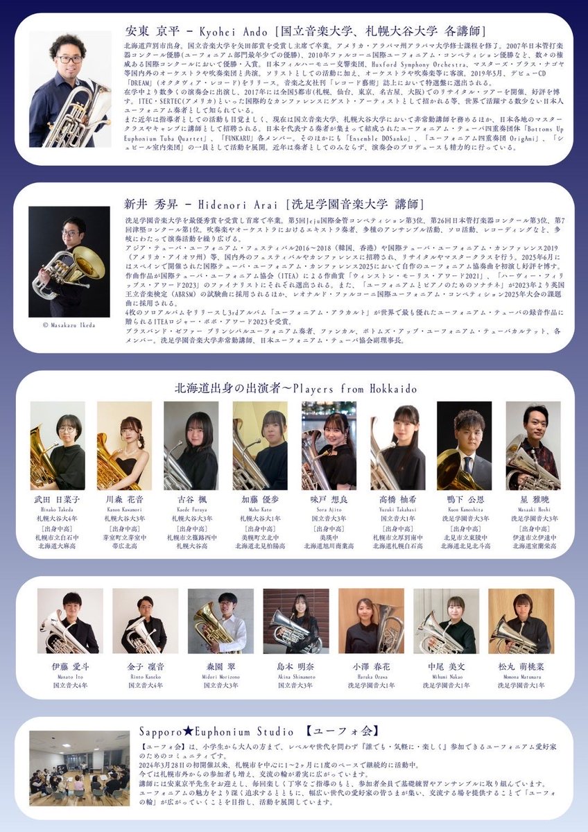 Low Brass Studio の兄弟イベントユーフォ会が２月に2回ございます！

そして、なんとなんと門下コンサート(今回で5回目！)はヒデこと新井くん<a href="/HideArai_Euph/">新井秀昇／ユーフォニアム</a> と門下生の皆さんとのジョイントコンサート！！
そして、ユーフォ会に今年も出演いただきます😘