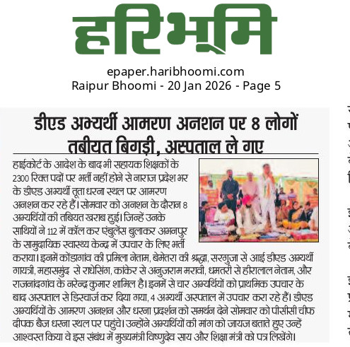 #CGDEd_को_नियुक्ति_दो #डी_एड_की_गुहार_2300_पदों_पर_नियुक्ति
#बीजेपी_सरकार_हाईकोर्ट_सुप्रीमकोर्ट_का_आदेश_का_पालन_करो 
#मोदी_जी_हाईकोर्ट_सुप्रीमकोर्ट_के_आदेश_का_पालन_करो
🔥🔥डीएड अभ्यर्थियों की मांग भीख नहीं, संवैधानिक अधिकार है—2300 नियुक्ति तुरंत दो।🔥🔥