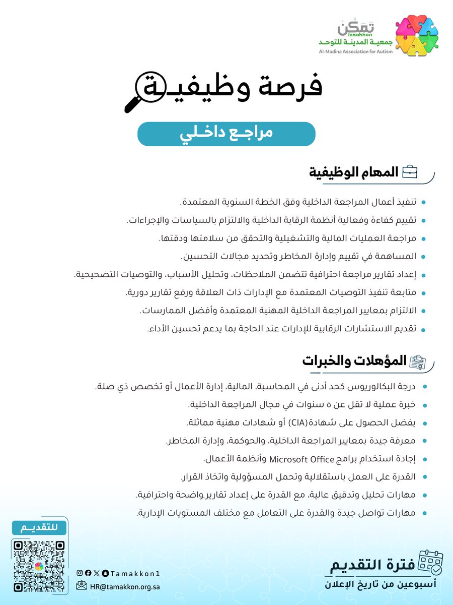 جمعية المدينة للتوحد (تَمَكُّنْ) tweet media