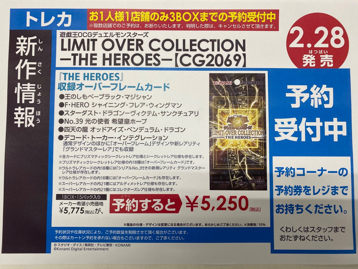 【絶賛高騰中】 遊戯王 HEROES オーバーフレーム20枚セット おまけ付き コナミスタイル|KONAMIの公式通販サイト | 【特典パック付き(3ボックス