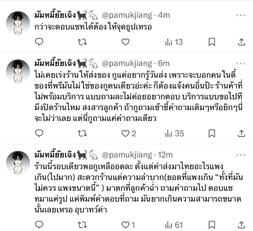 แอคนี้ทางร้านเองก็เคยโดนเหมือนกันค่า อ่านไม่เข้าใจแล้ว ร้านตอบช้าเพราะติดแพคติดธุระก็วีนทางร้าน สุดท้ายบล็อคทางร้านเฉย