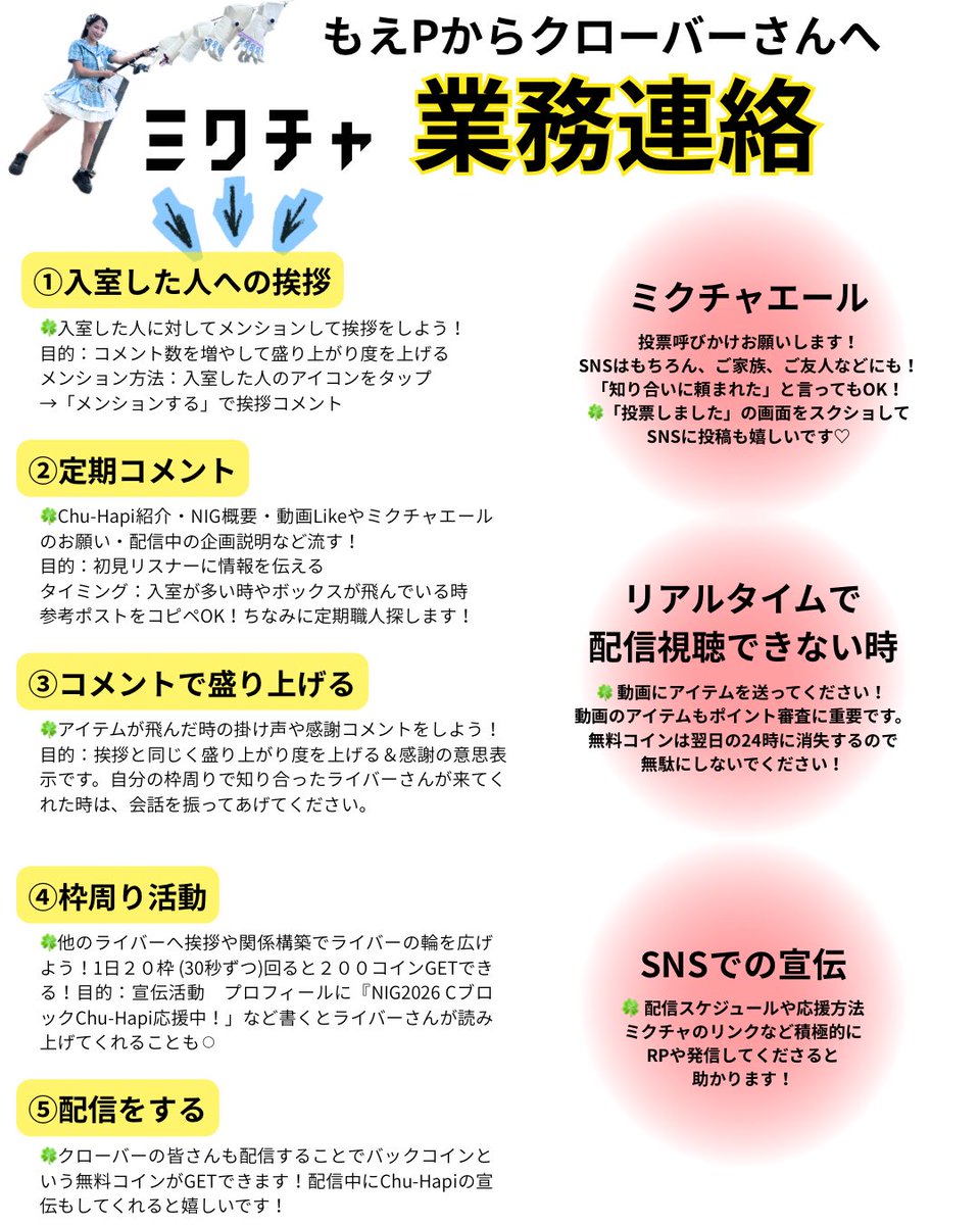 NIG2026 🔥業務連絡📢】 全クローバー必読で👀‼️ Chu-Hapiチームプレイで 勝ち抜きましょう🦑🤝 ミクチャ配信はこちら↓  https://t.co/5J08DYbrey ミクチャエールはこちら↓ https://t.co/304tQ1EwDV #ミクチャ #チューハピ  #函館