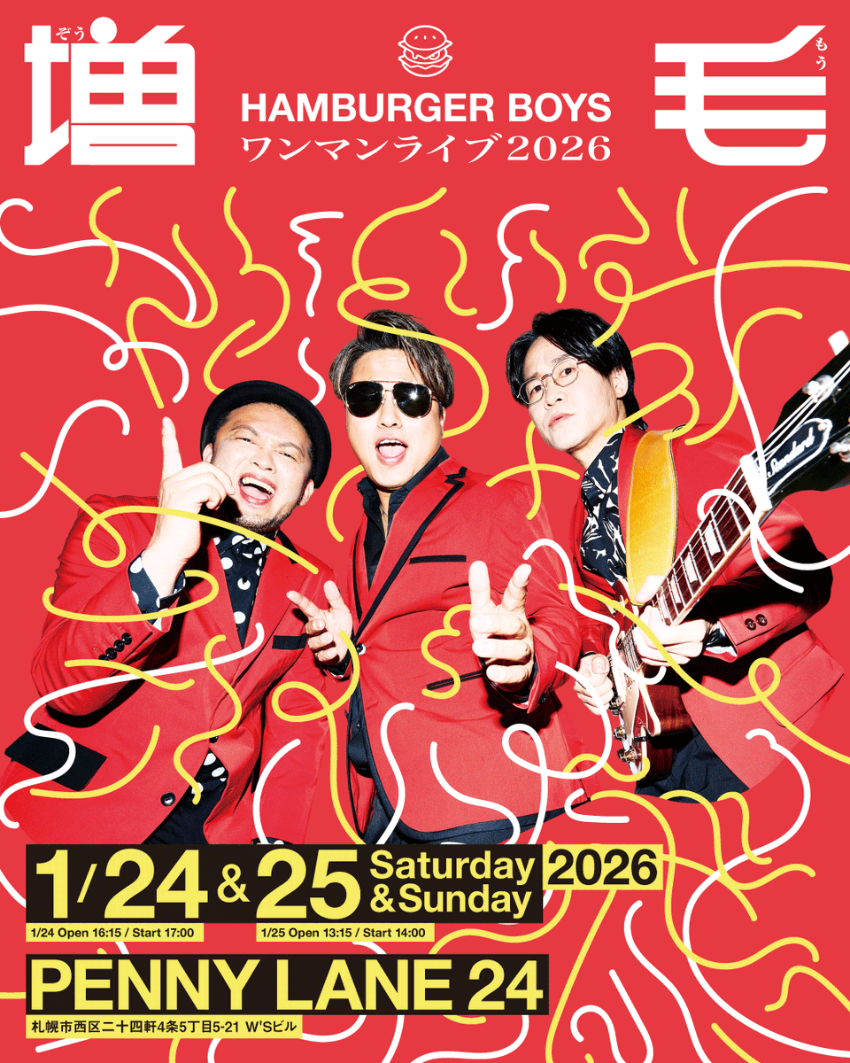 HAMBURGER BOYS -ハンバーガーボーイズ tweet media