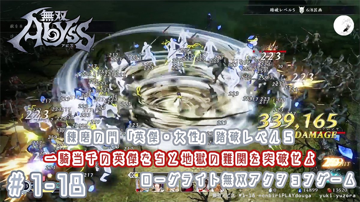 ⚔ 無双アビス ⚔

#1-18
練磨の門「英傑・女性」
踏破レベル５　ソフィー　竹中半兵衛
youtu.be/5yHRqjRrrYs

一騎当千の英傑たちと地獄の難関を突破せよ
ローグライト無双アクションゲーム
のんびりプレイ動画
#無双アビス