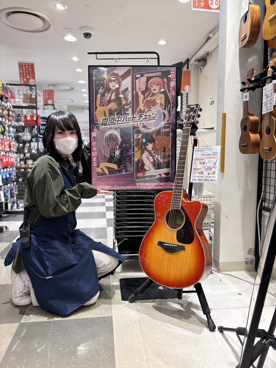 shima_shinjuku's tweet photo. 真夜中ハートチューンのポスターが新宿PePe店に到着しましたー!!!
#マヨチュー
#井ノ華六花
#アコースティックギター
#YAMAHA
#FSX825C https://t.co/EJJECR4A24