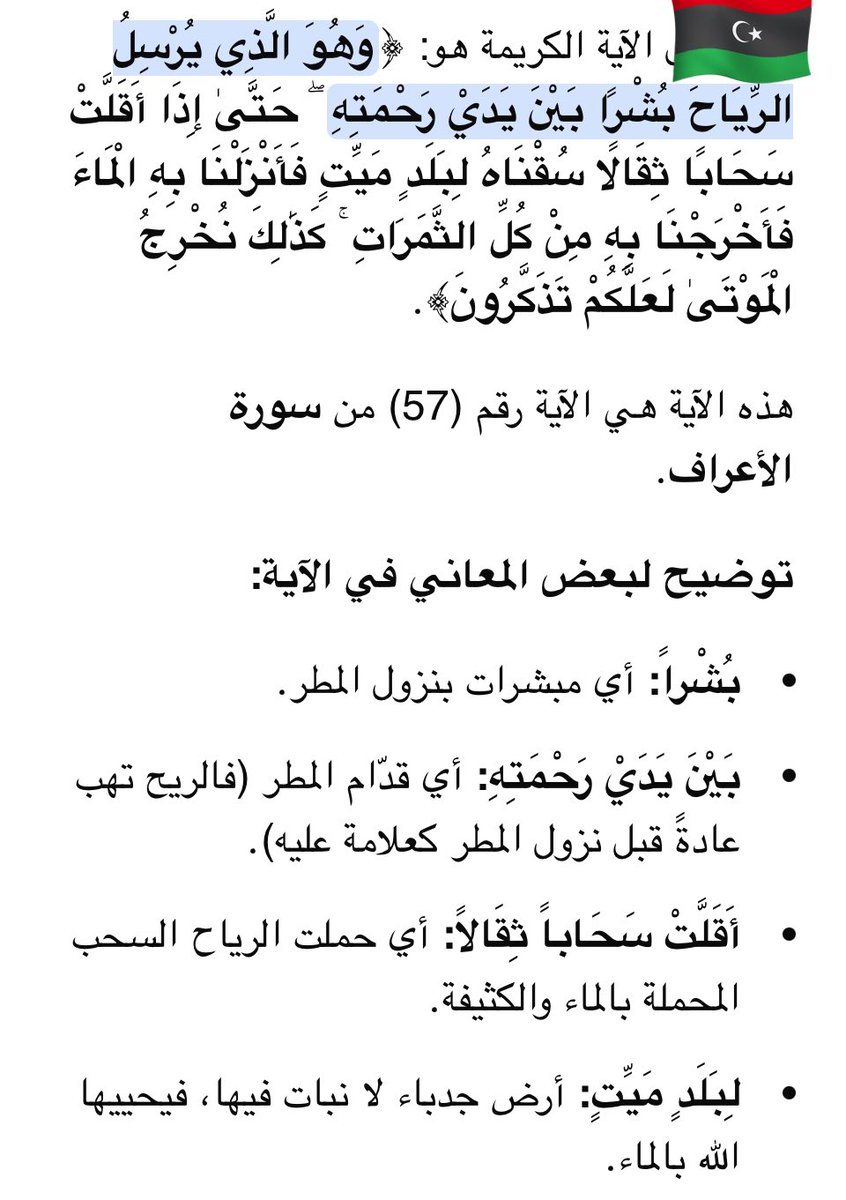 #رياح_بنغازي
#ليبيا🇱🇾
