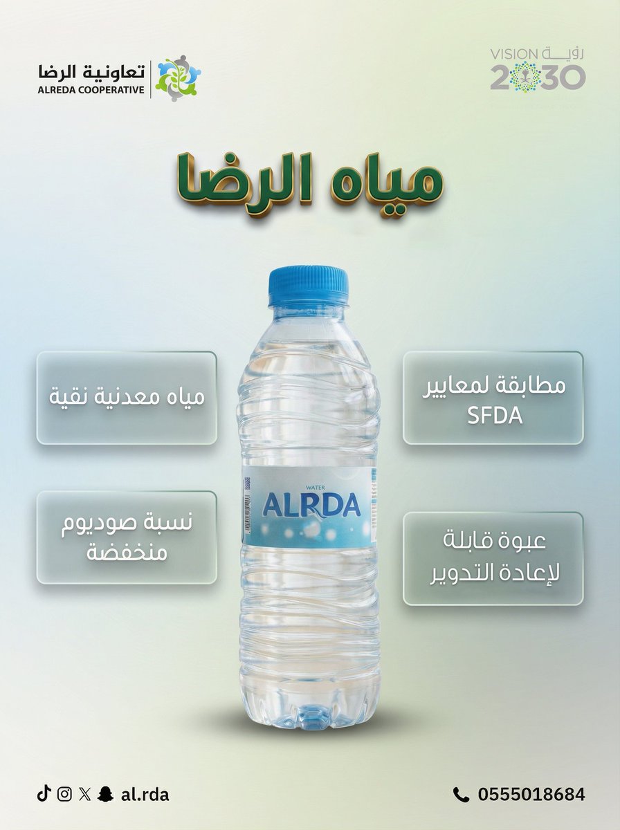 تعاونية الرضـا tweet media