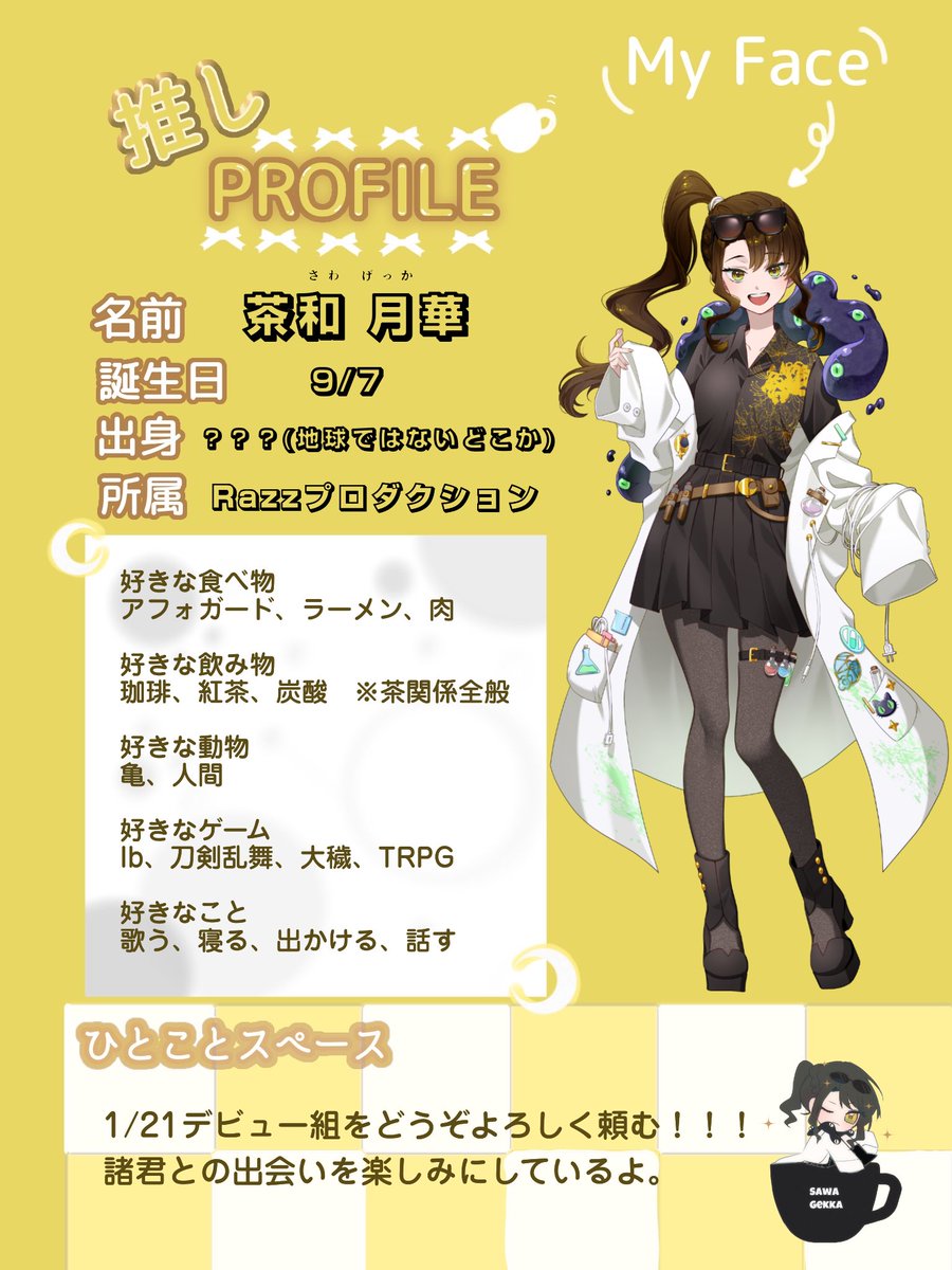 必ずプロフィール読んでください★nomiページ おやすみVライバー 明日はいよいよ初配信だ……ドキドキするな？ 同じ21