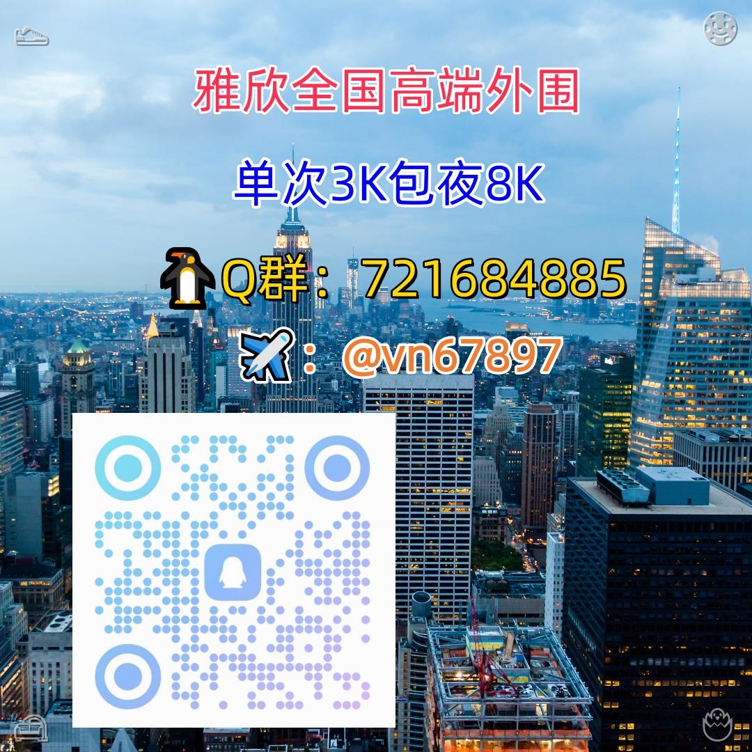 新加坡高端外围公关招聘微心11856811 高端外围真人真照见人付款保真.vjl