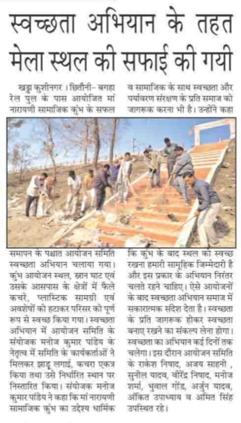 आज के समाचार पत्रों में.....
#मां_नारायणी_सामाजिक_कुंभ_२०२६