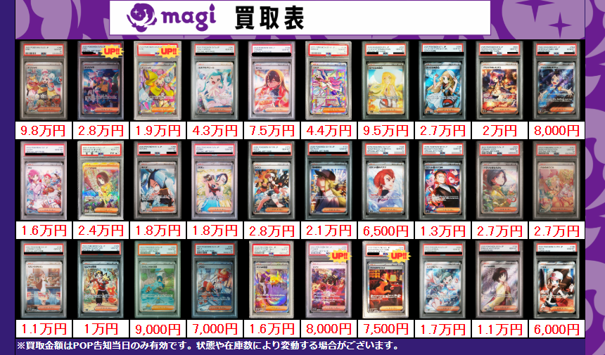 買取告知】 1/21(水)のポケカ買取表です‼ ✨サポートPSA10買取表✨ 1枚