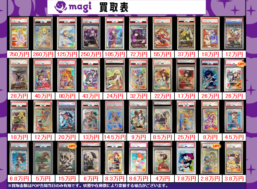 シ*ホ様 PSA10まとめ売り 買取告知】 1/21(水)のポケカ買取表です‼ ✨サポートPSA10買取表✨ 1枚