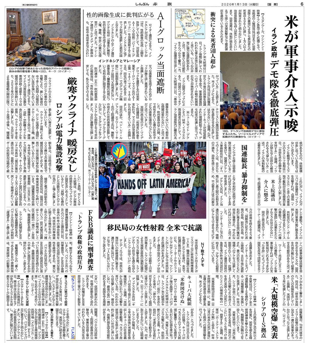ＦＲＢ議長に刑事捜査 「トランプ政権の政治圧力」 2026年1月13日【国際】＃しんぶん赤旗 【ワシントン＝時事】米連邦準備制度理事会（ＦＲＢ）の パウエル議長は１１日、自身の昨年の議会証言を巡り、司法省が刑事捜査に関する召喚状を出したと明らかにしました。