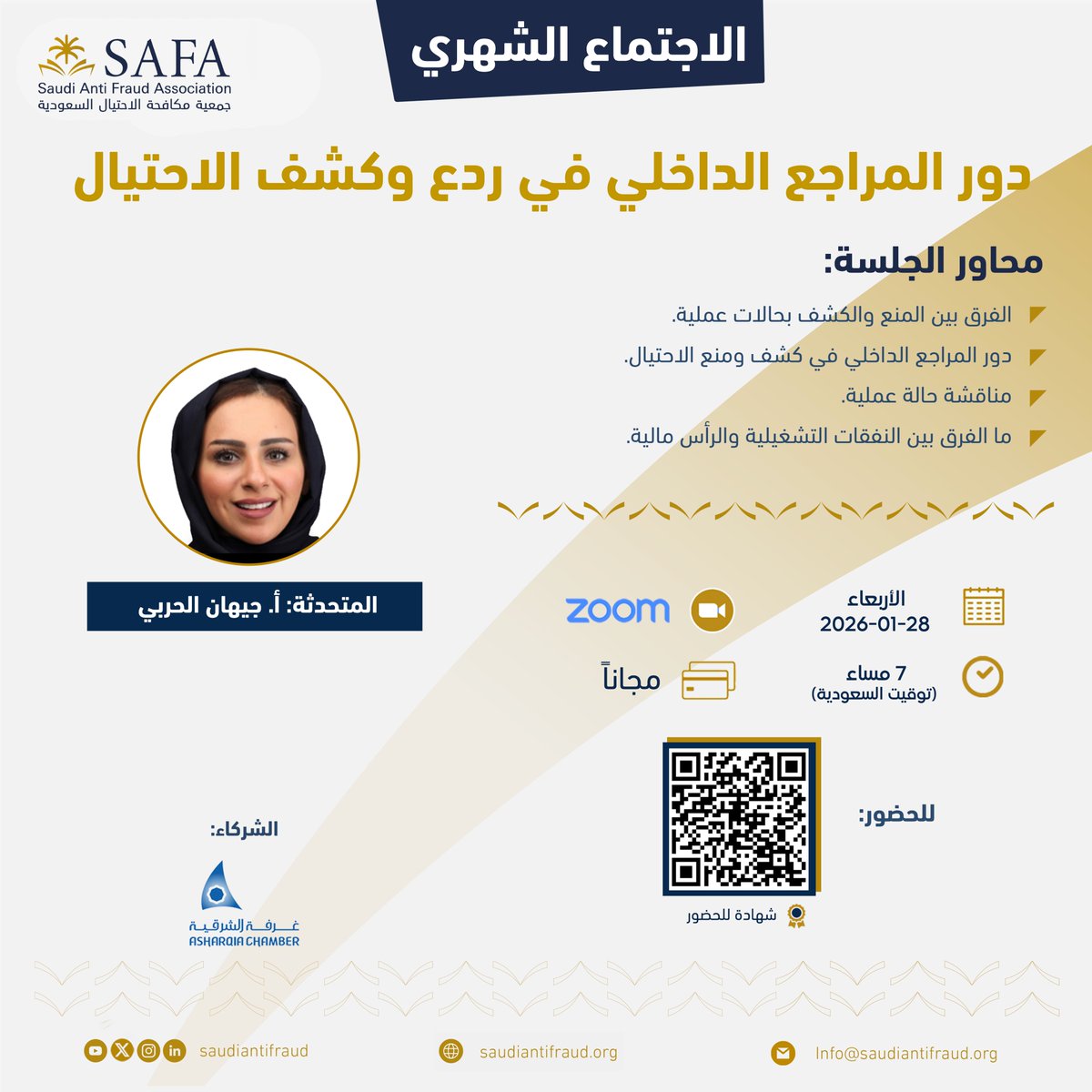 Saudi Anti Fraud Association | SAFA tweet media