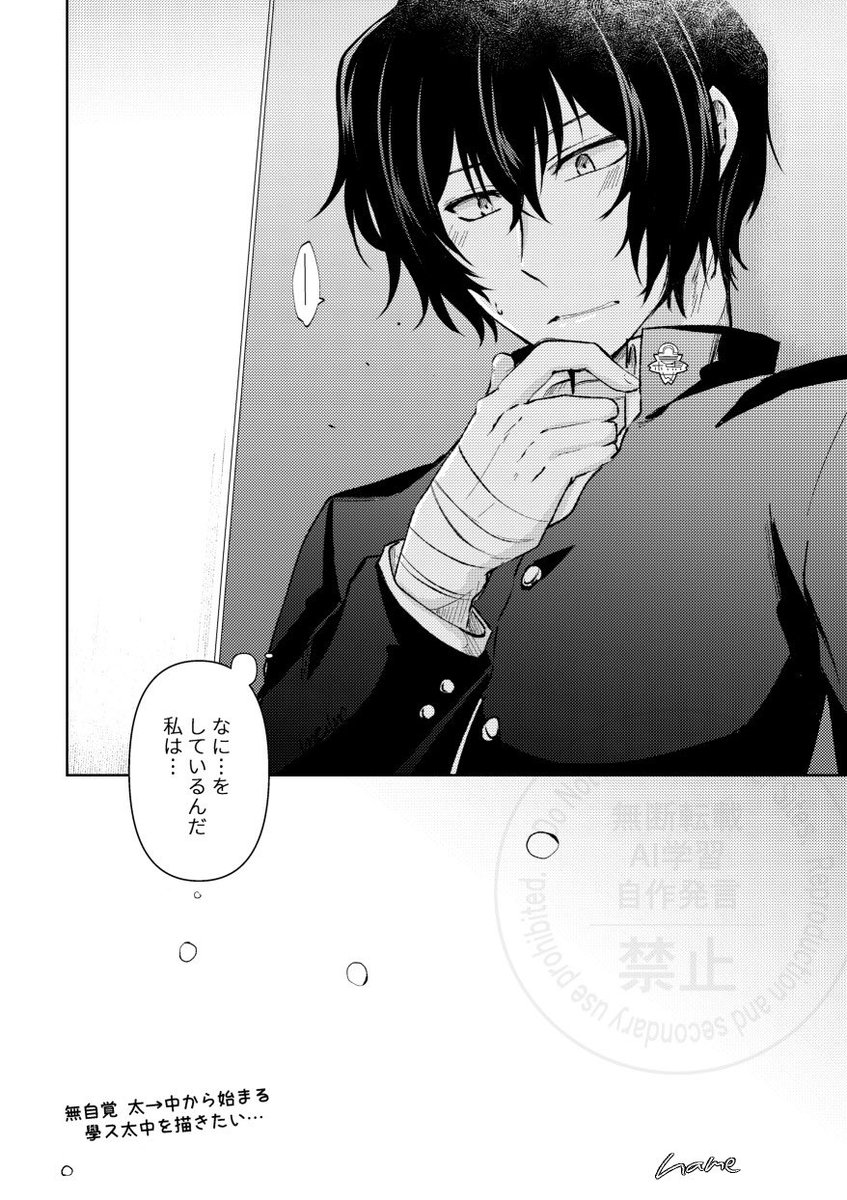 太中
學ス　無自覚からすったもんだして欲しいやつ