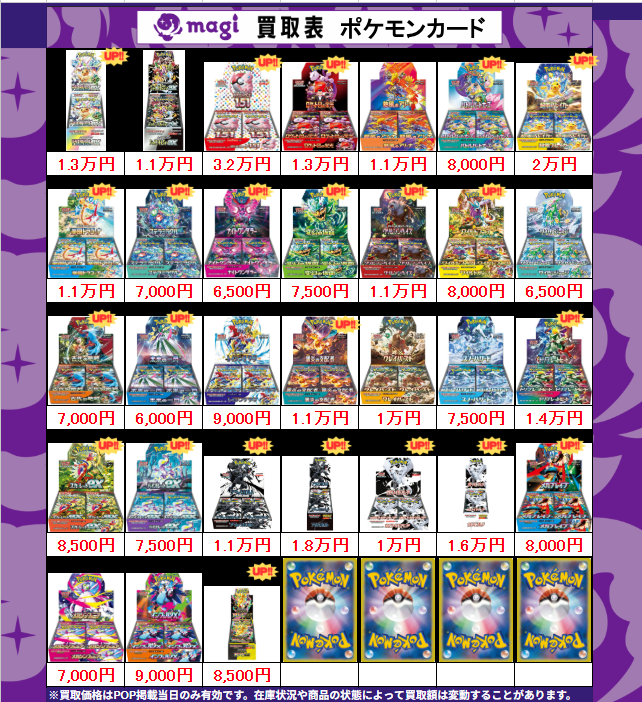 買取告知】 1/21(水)のポケカ買取表です‼ ✨未開封BOX買取表✨ エポス