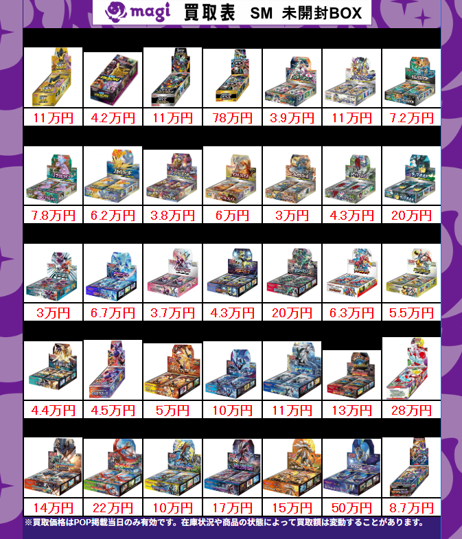 買取告知】 1/21(水)のポケカ買取表です‼ ✨未開封BOX買取表✨ エポス