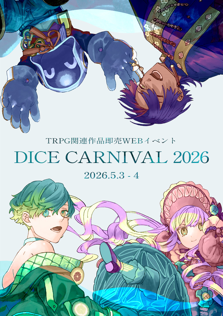 bozucrab's tweet image. 🎲TRPGのオンラインイベント🎲
🥚ダイスカーニバル2026🦀

サークル受付開始いたします！
ご参加よろしくお願いいたします！

■イベントページ
pictsquare.net/m83whinxjq296i…

■公式サイト
oshooo.sakura.ne.jp/dc2026/

#ダイカニ2026
#ダイカニ連絡タグ_公式専用