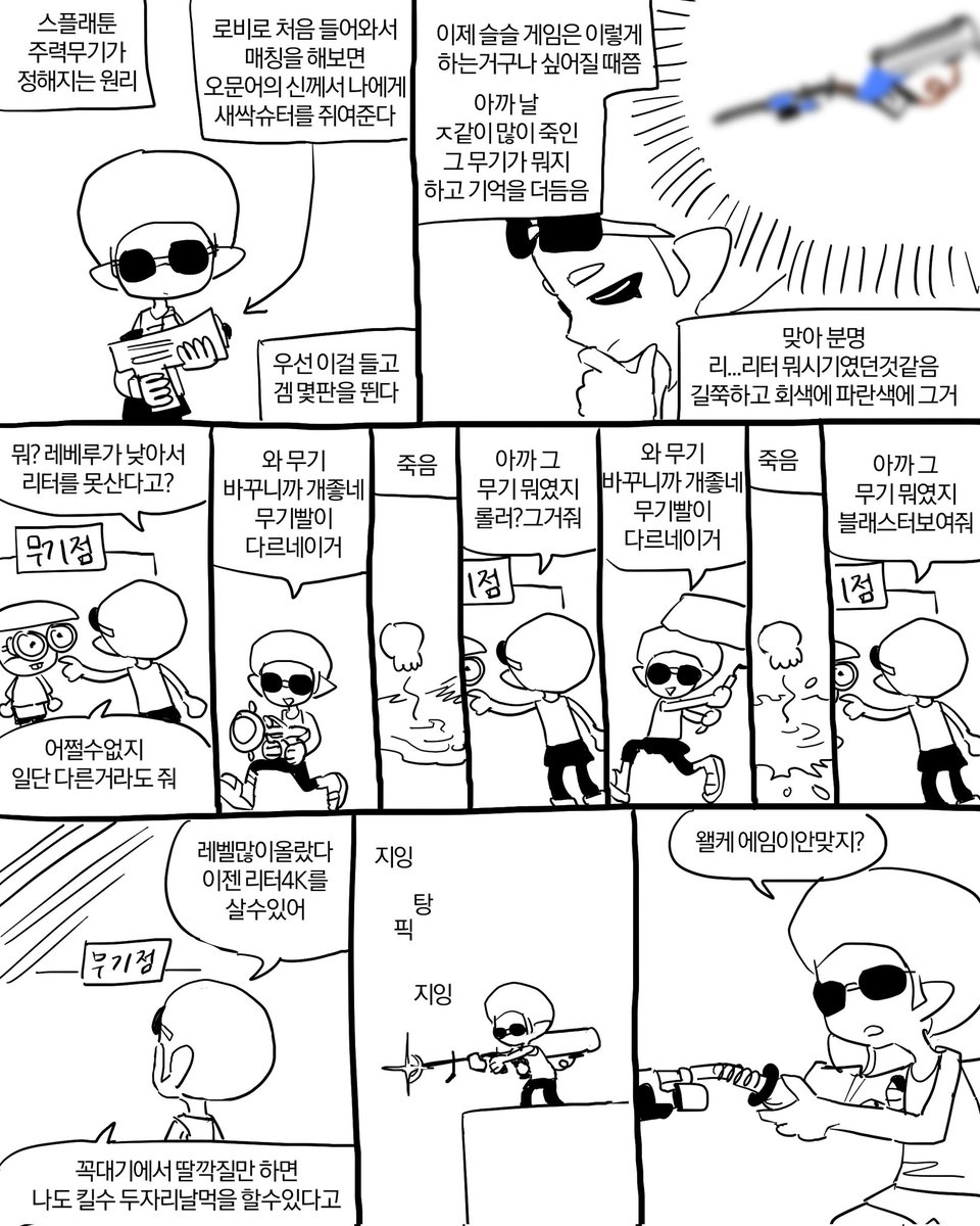 스플래툰 주력무기