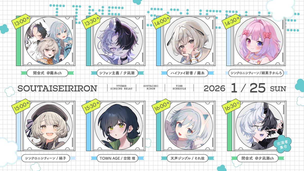 ⋆° 新春 #相対性理論歌枠リレー TT再公開 °⋆｡ 📅2026/01/25(土) 13 ...