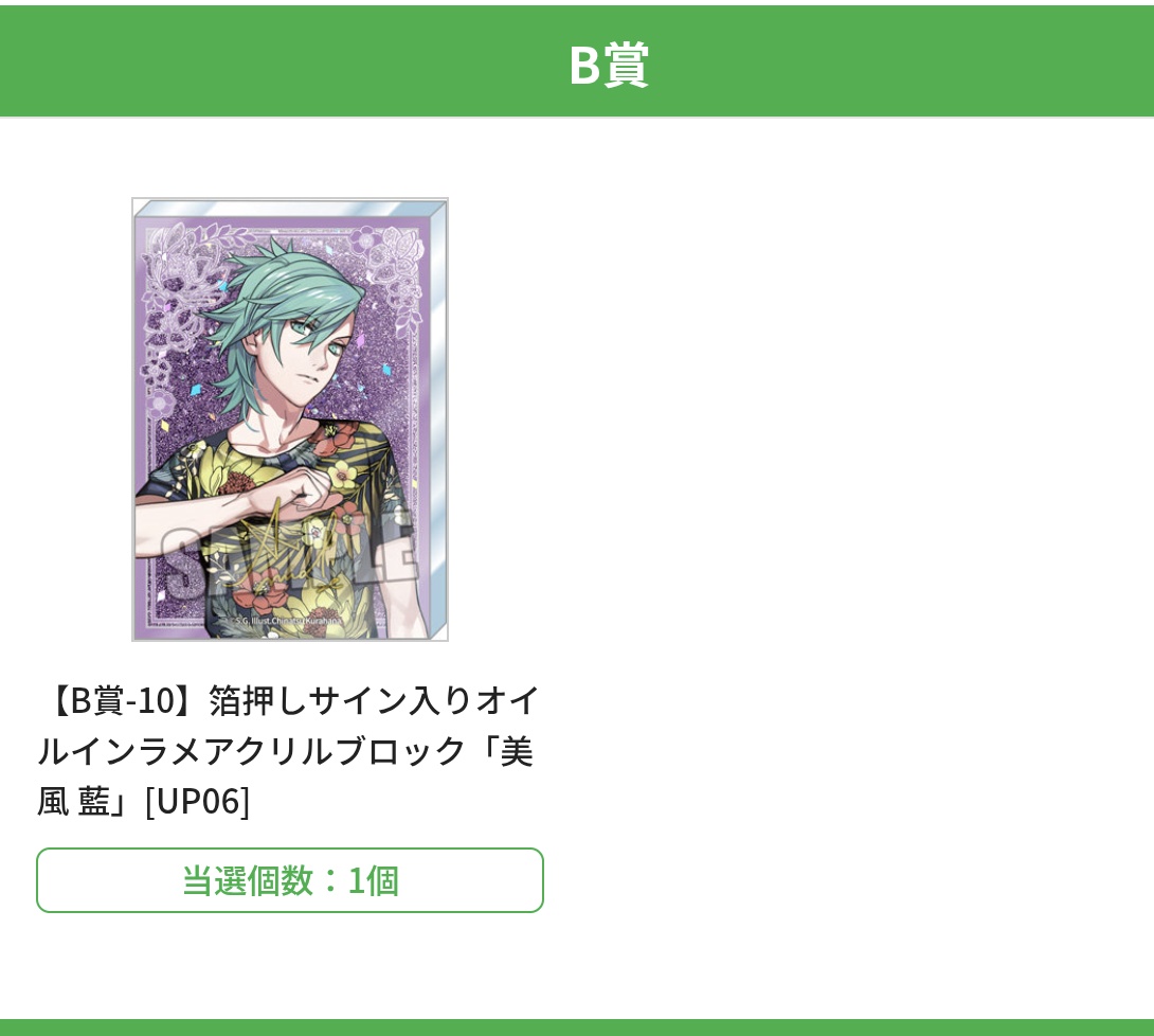 うたプリ ワンダーランド ブロッコリーくじ B賞 藍 カルナイ 15th 交換