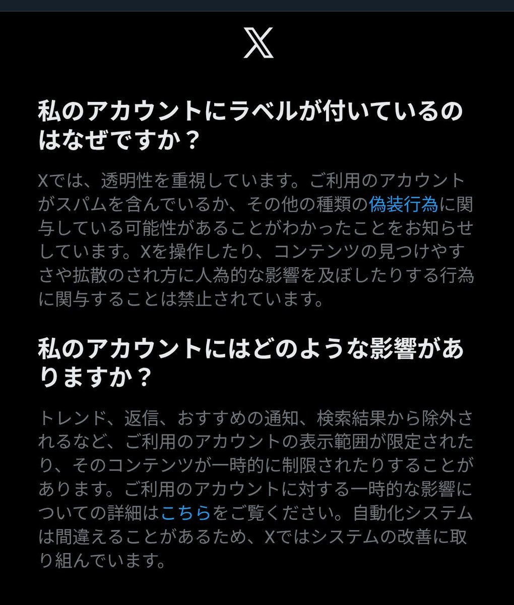 ただ他の人の投稿にいいねして、自分のこと投稿して、ショート動画ながら見しただけでこの扱いってなんなのよ……。
