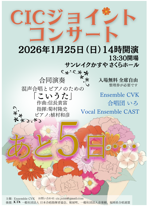 演奏会まであと5日！
メンバーの中には、LINEグループで自主練宣言をして毎日追い込む人も出てきました！触発されて練習する人もちらほら・・・♪
本番当日に良いパフォーマンスができますように、でもやりすぎて喉が枯れたら本末転倒ですよ（笑）
↓
↓
↓整理券はここから
docs.google.com/forms/d/e/1FAI…