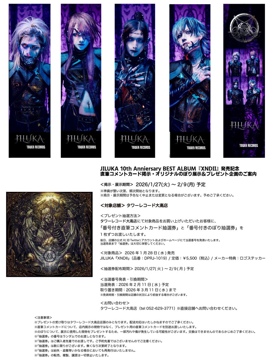 JILUKA】 JILUKA 10th Anniersary BEST ALBUM『XNDII』発売記念！ 直筆