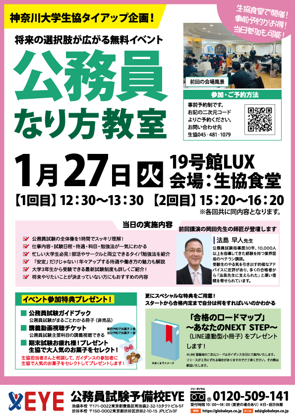 ku_coop's tweet photo. 本日開催

＼19号館ラックスで開催！／

📅 参加者の9割が大満足‼
　　 公務員なり方教室

📝 仕事内容や試験科目の基本
📊 大きく変わる「試験制度」や
「待遇」など最新情報

💡 春休みから就職に向けて
　動き出したい人にオススメ！

👇イベントご予約は
https://t.co/INVPwjUFbN https://t.co/VSWrATjicr