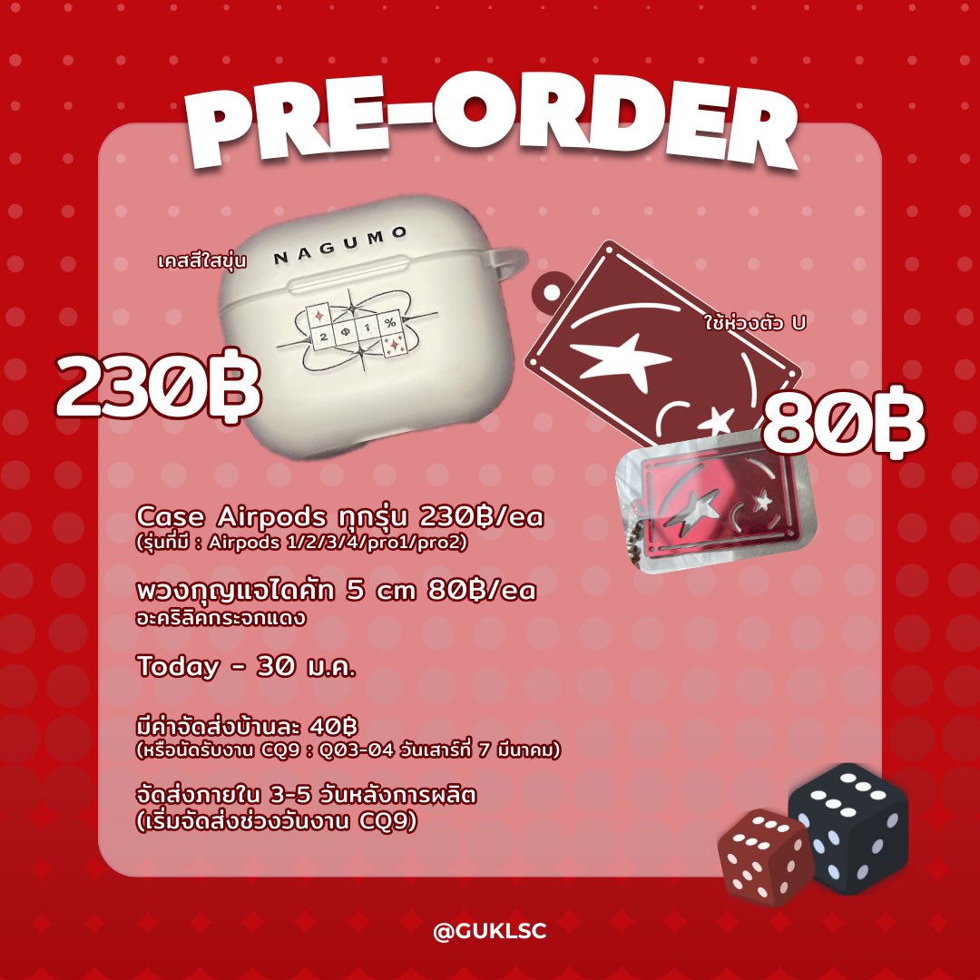 guklsc's tweet image. rt appreciated ♥️

— Pre-Order —
เคส Airpods นางุโมะ 230฿
พวงกุญแจไดคัท golden ratio 80฿

Today - 1 ก.พ. (23.59 น.)

✅ส่งไปรฯ หรือ นัดรับ #CQ9 : Q03-04 sat

รายละเอียดการพรี⬇️
: forms.gle/8CCJ57g1MbCsXQ…

มีข้อสงสัย/สอบถาม dm ได้เลยคับ🫶🏻

#ตลาดนัดซากาโมโต้ #ตลาดนัดsakamotodays